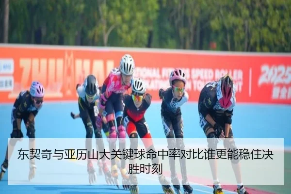 dong-qi-qi-yu-ya-li-shan-da-guan-jian-qiu-ming-zhong-lv-dui-bi-shui-geng-neng-wen-zhu-jue-sheng-shi-ke-2-422.jpg